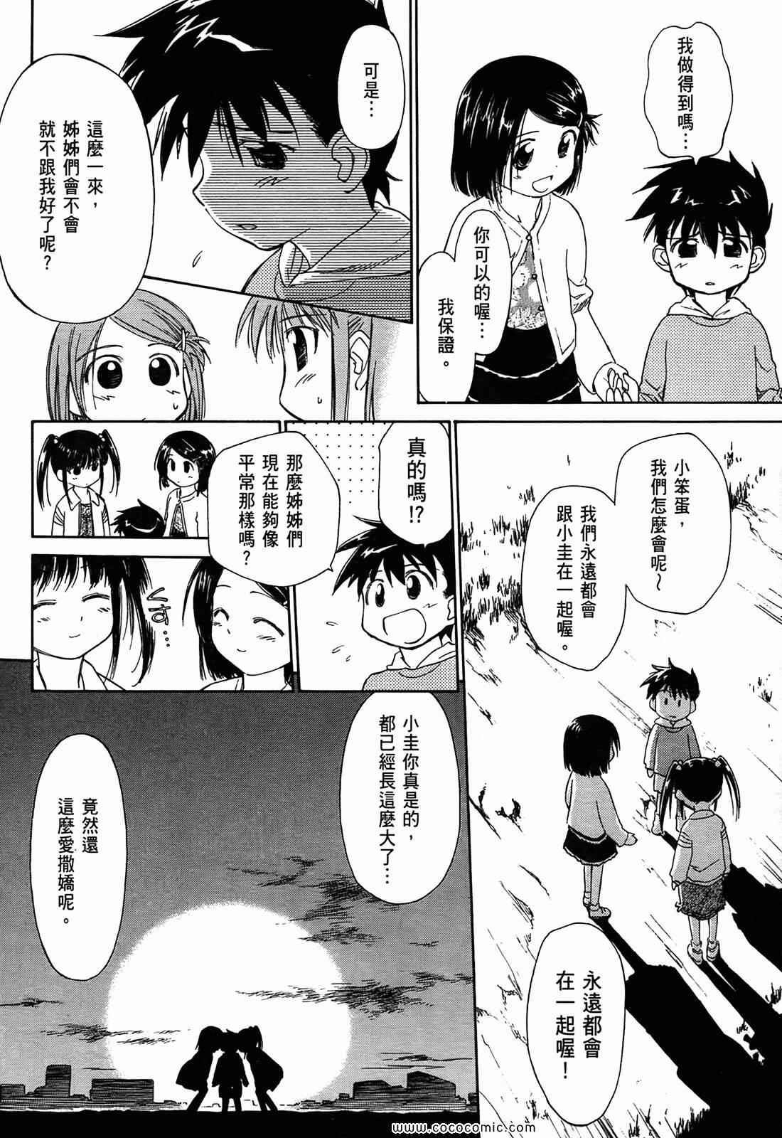 《kissxsis》漫画最新章节第1卷免费下拉式在线观看章节第【39】张图片