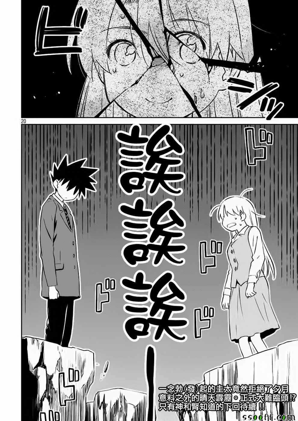 《kissxsis》漫画最新章节第104话免费下拉式在线观看章节第【20】张图片