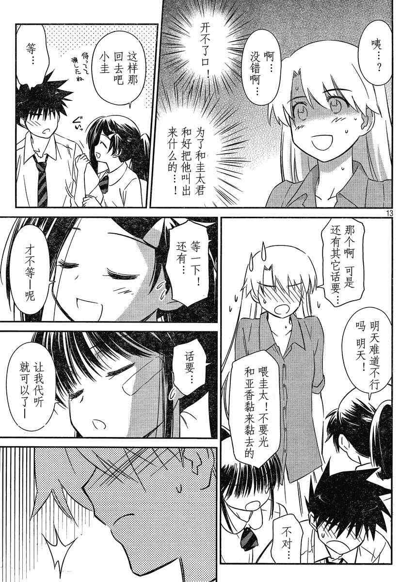 《kissxsis》漫画最新章节ch_56免费下拉式在线观看章节第【13】张图片