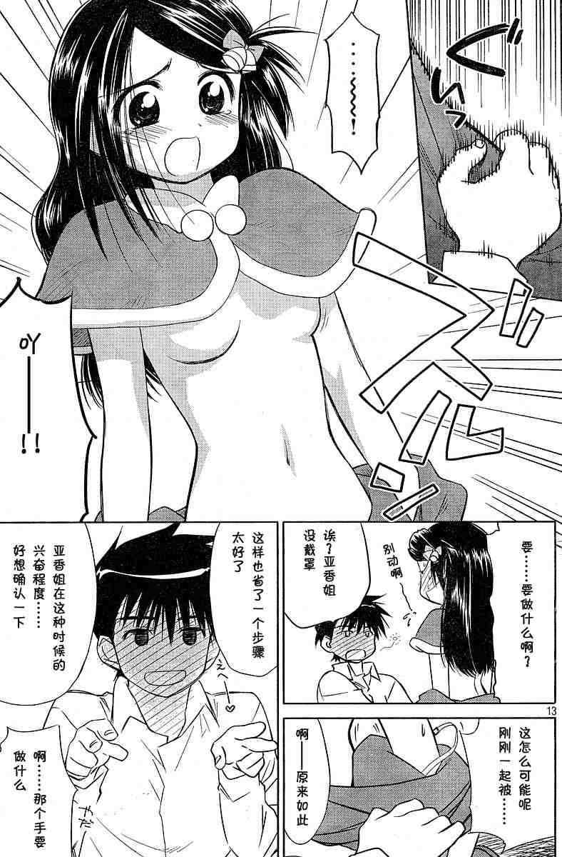 《kissxsis》漫画最新章节ch_07免费下拉式在线观看章节第【12】张图片