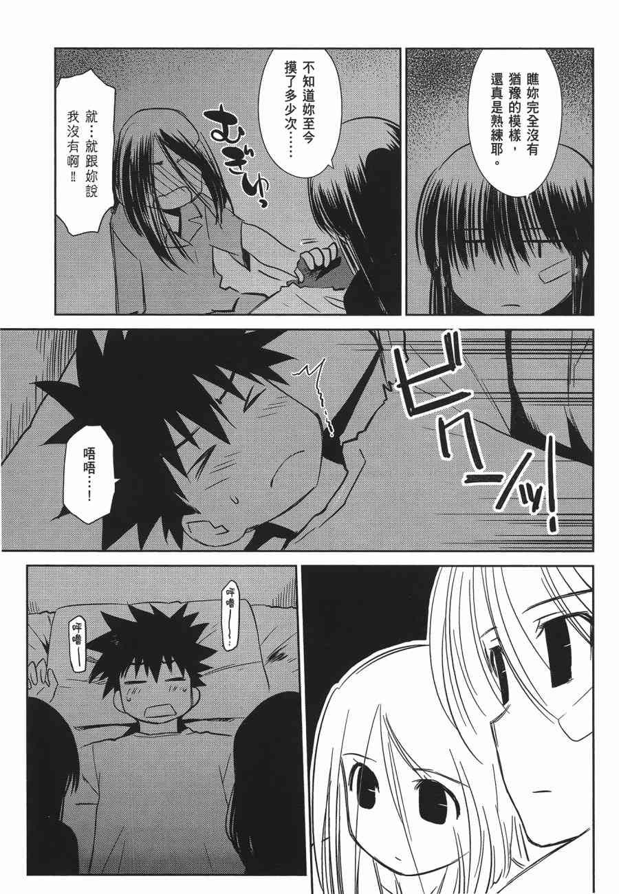 《kissxsis》漫画最新章节第12卷免费下拉式在线观看章节第【67】张图片