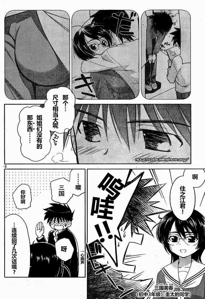 《kissxsis》漫画最新章节ch_19免费下拉式在线观看章节第【5】张图片