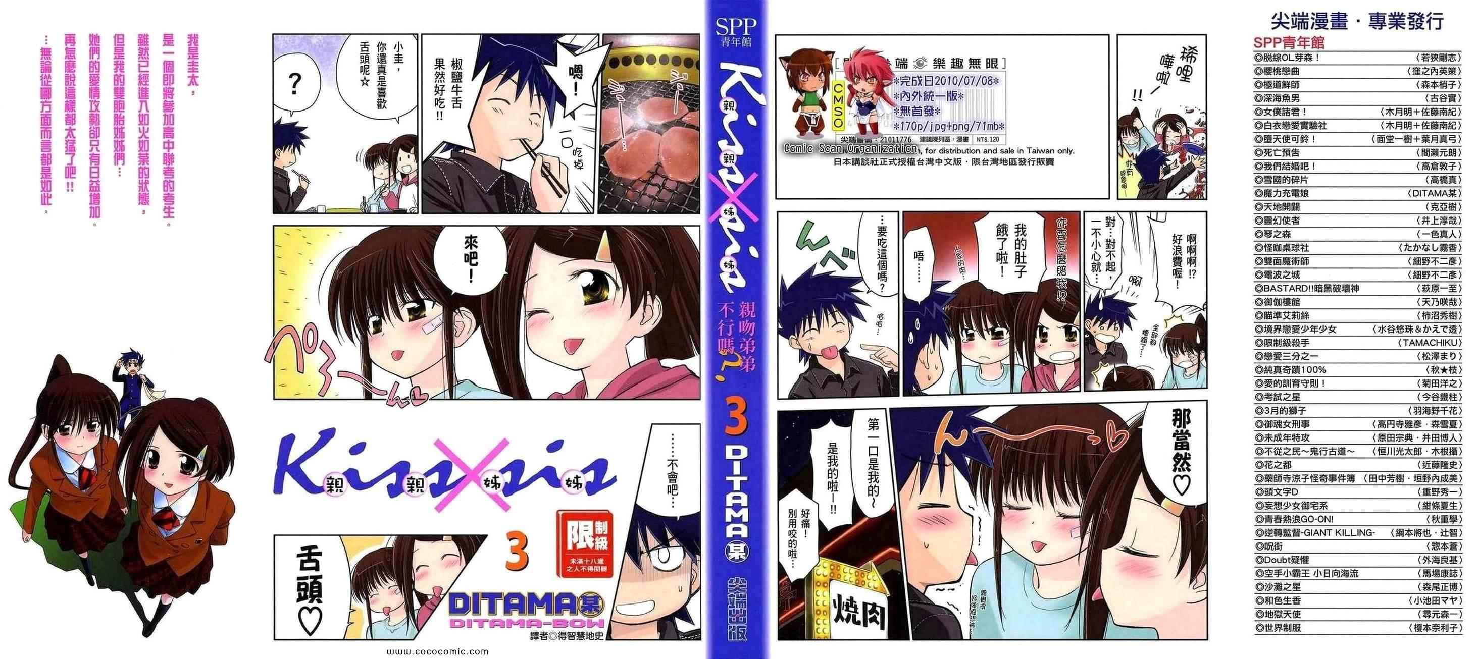 《kissxsis》漫画最新章节第3卷免费下拉式在线观看章节第【1】张图片