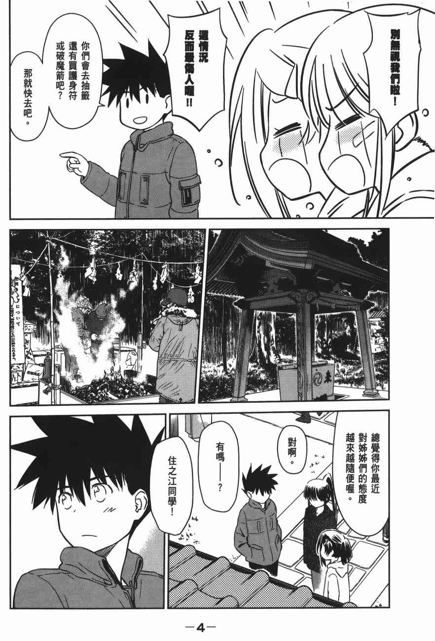 《kissxsis》漫画最新章节第15卷免费下拉式在线观看章节第【6】张图片