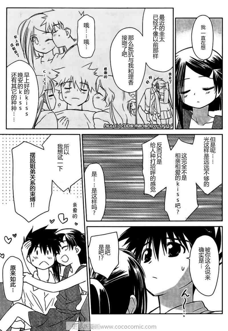 《kissxsis》漫画最新章节ch_32免费下拉式在线观看章节第【8】张图片