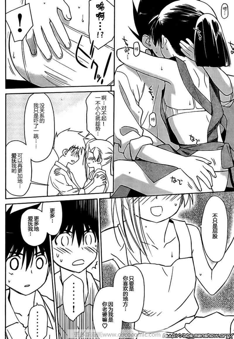 《kissxsis》漫画最新章节ch_32免费下拉式在线观看章节第【11】张图片