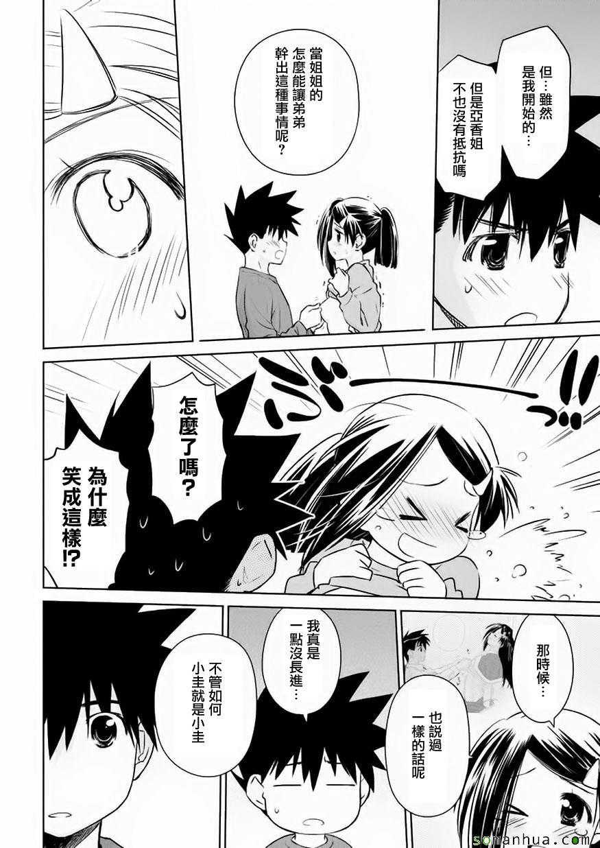 《kissxsis》漫画最新章节第103话免费下拉式在线观看章节第【9】张图片