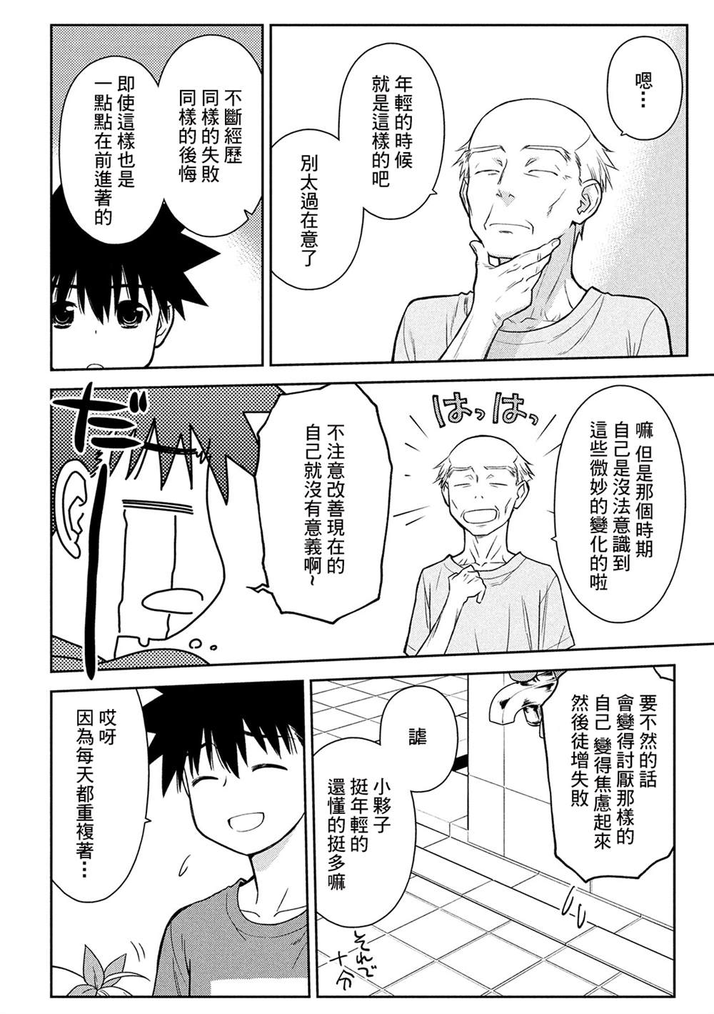 《kissxsis》漫画最新章节第147话免费下拉式在线观看章节第【4】张图片