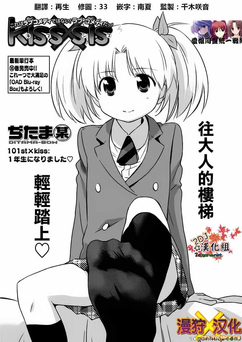 《kissxsis》漫画最新章节第101话免费下拉式在线观看章节第【1】张图片