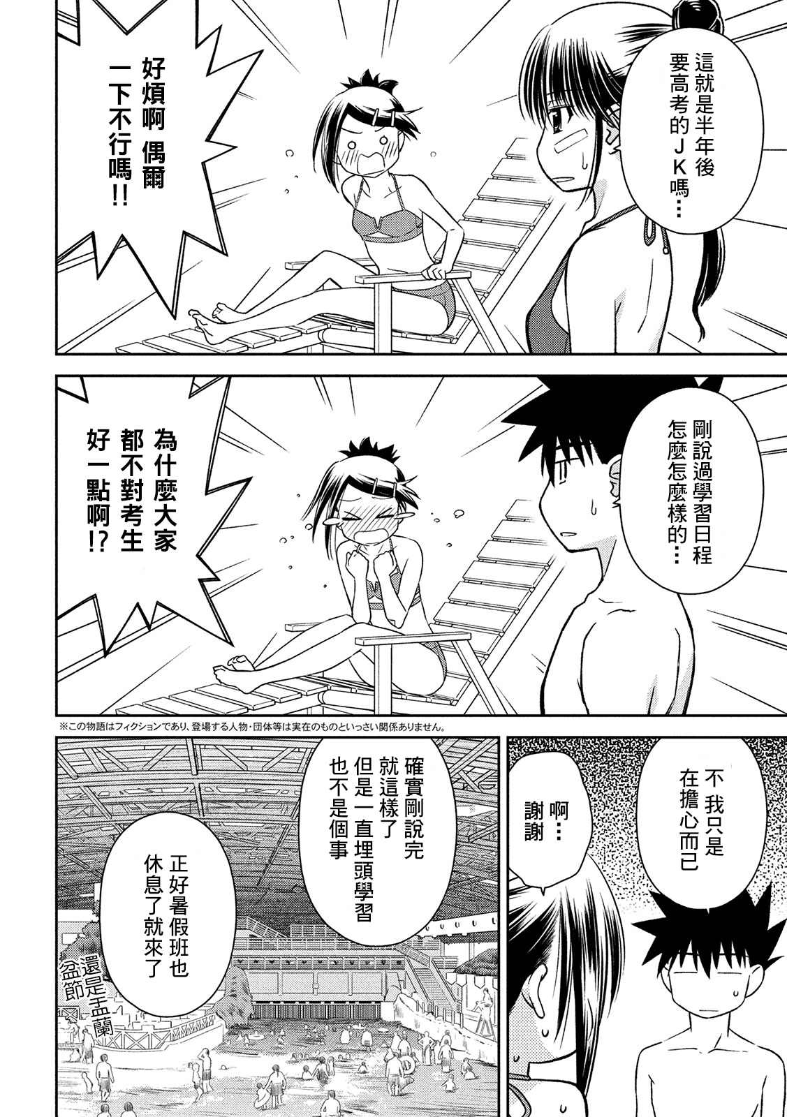 《kissxsis》漫画最新章节第148话 意志薄弱是谁的错？免费下拉式在线观看章节第【2】张图片