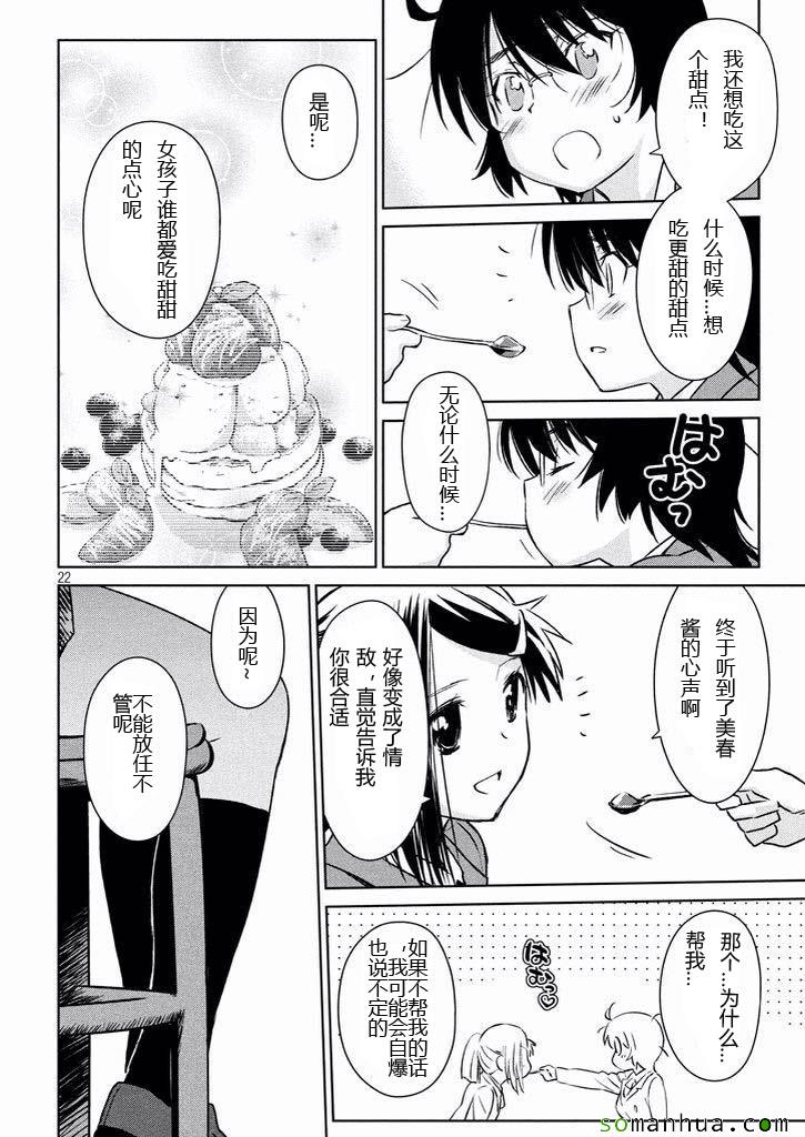 《kissxsis》漫画最新章节ch_99免费下拉式在线观看章节第【22】张图片