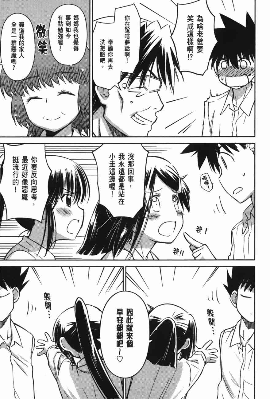 《kissxsis》漫画最新章节第17卷免费下拉式在线观看章节第【143】张图片