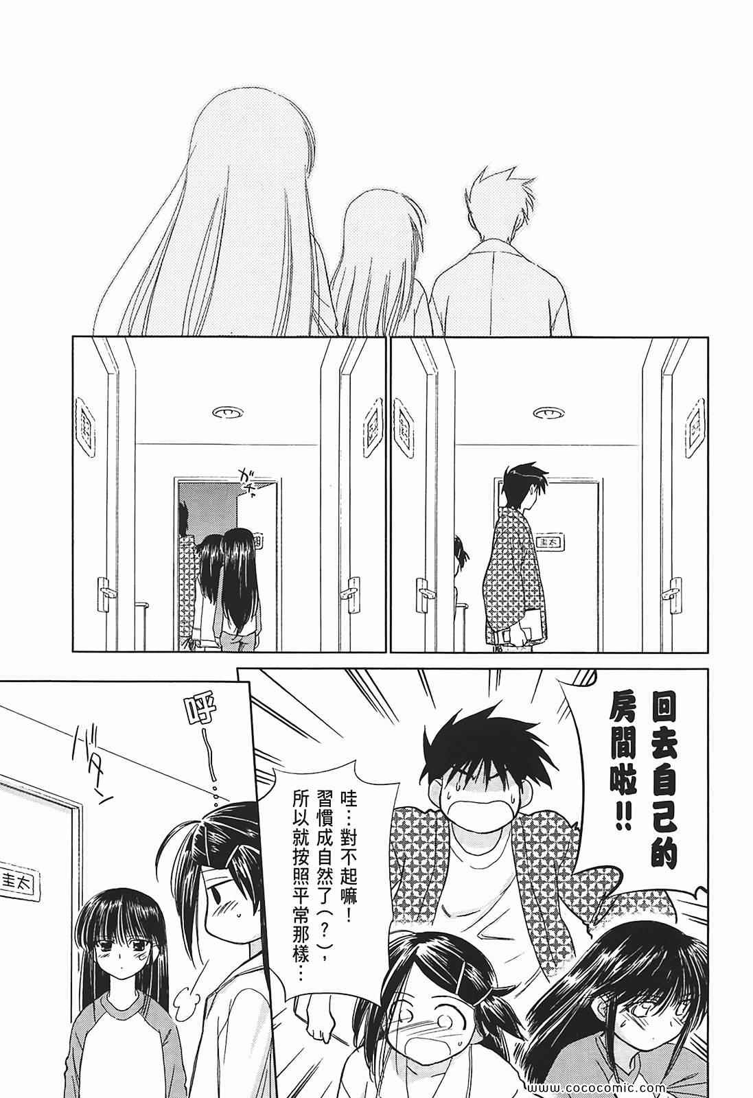 《kissxsis》漫画最新章节第2卷免费下拉式在线观看章节第【73】张图片