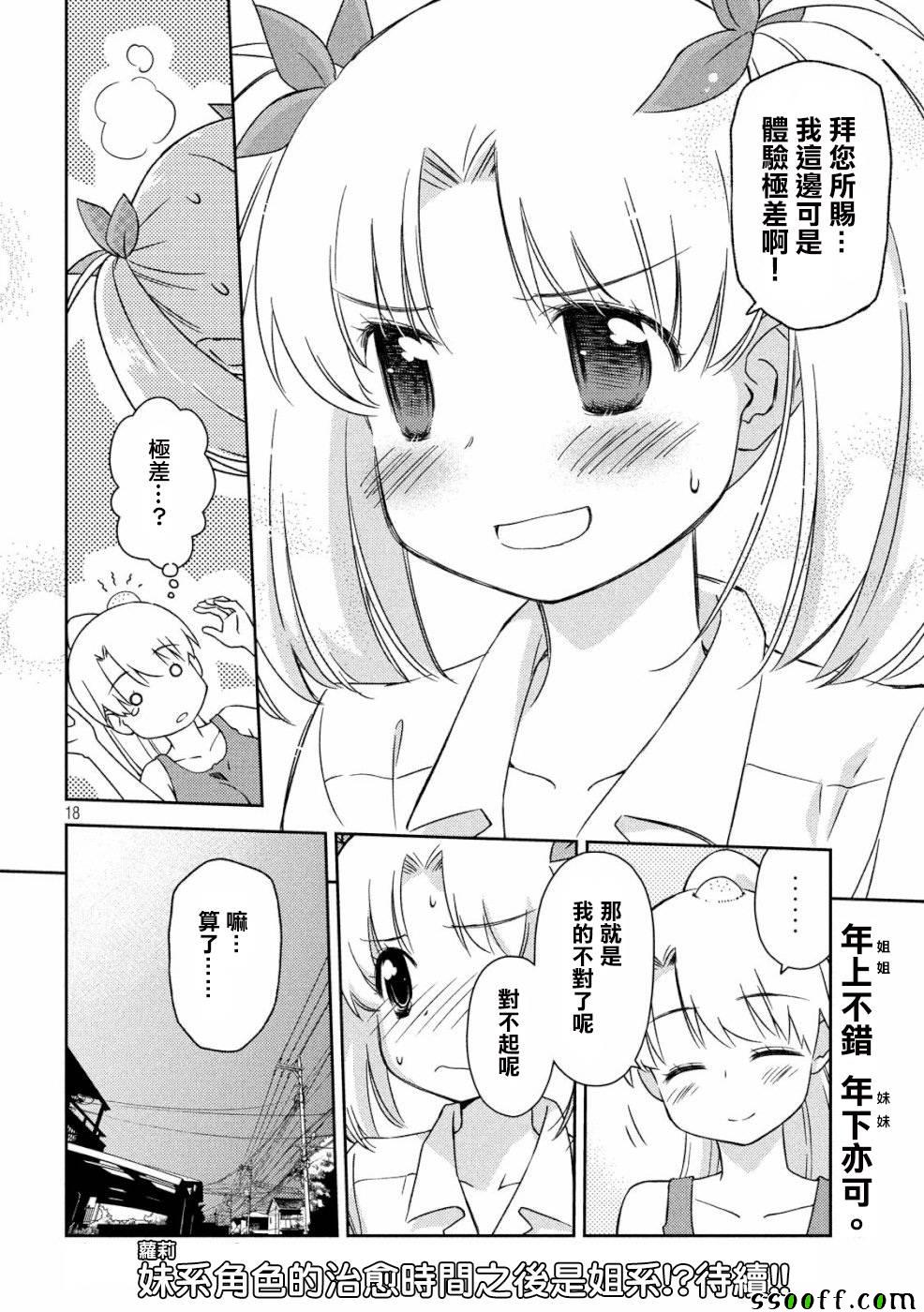 《kissxsis》漫画最新章节第135话免费下拉式在线观看章节第【18】张图片