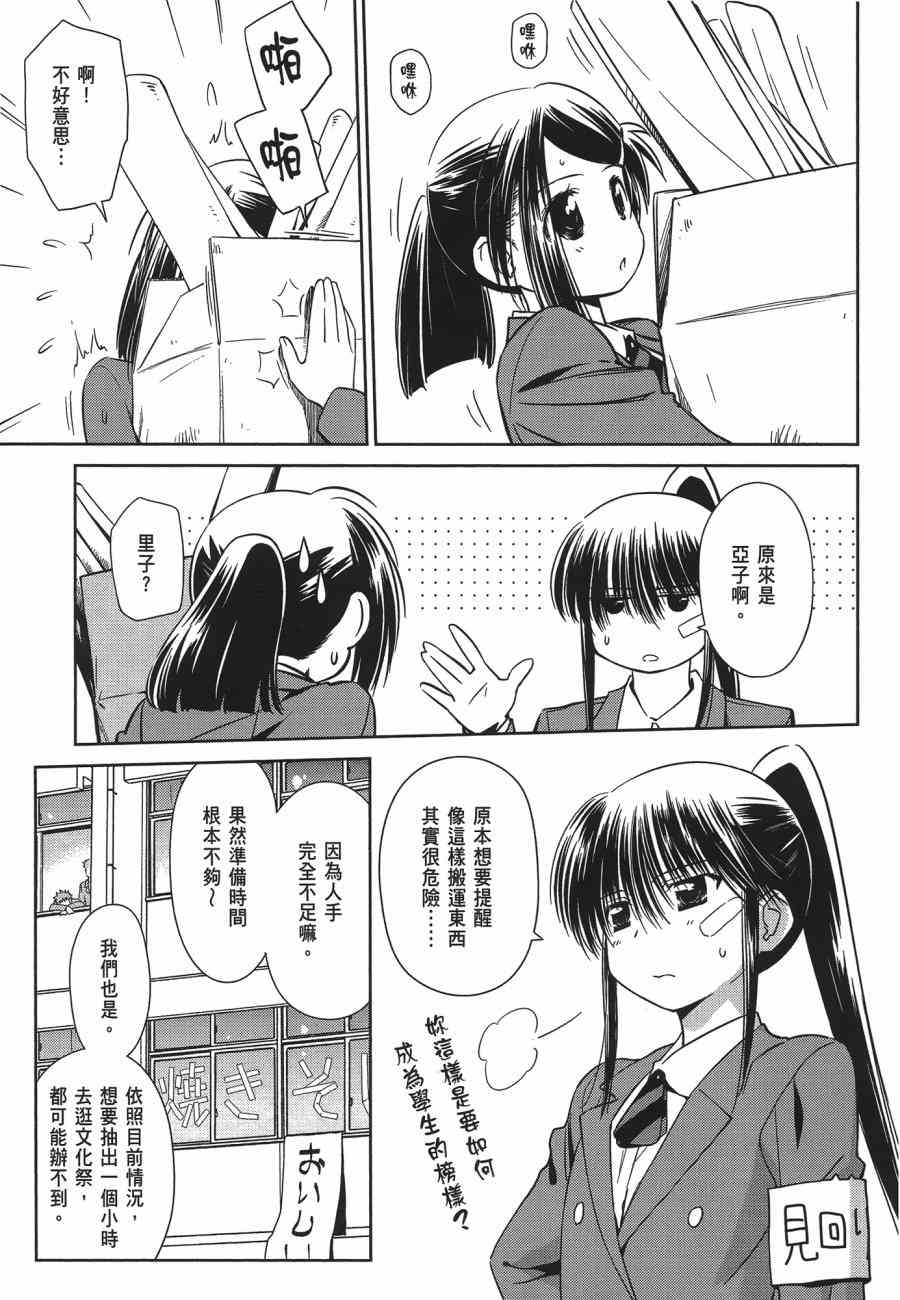 《kissxsis》漫画最新章节第12卷免费下拉式在线观看章节第【119】张图片