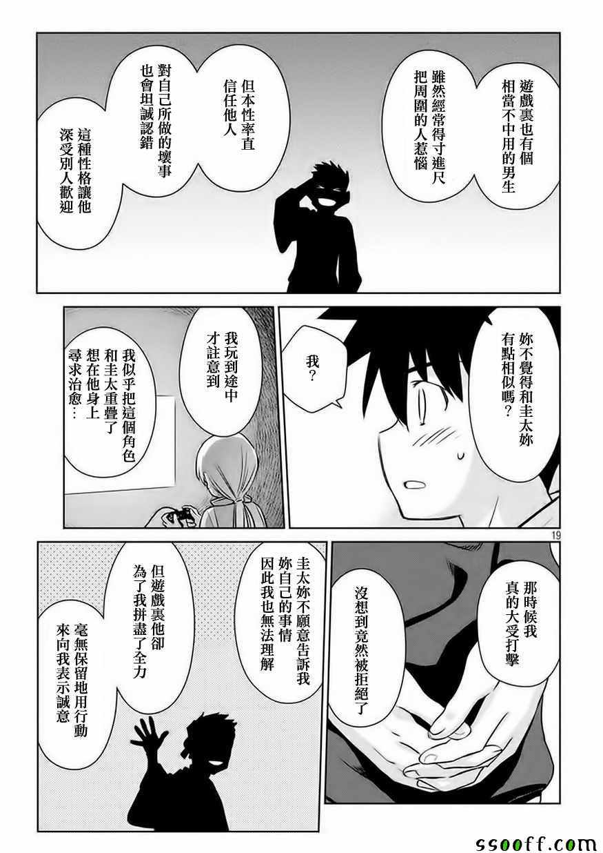 《kissxsis》漫画最新章节第106话免费下拉式在线观看章节第【20】张图片