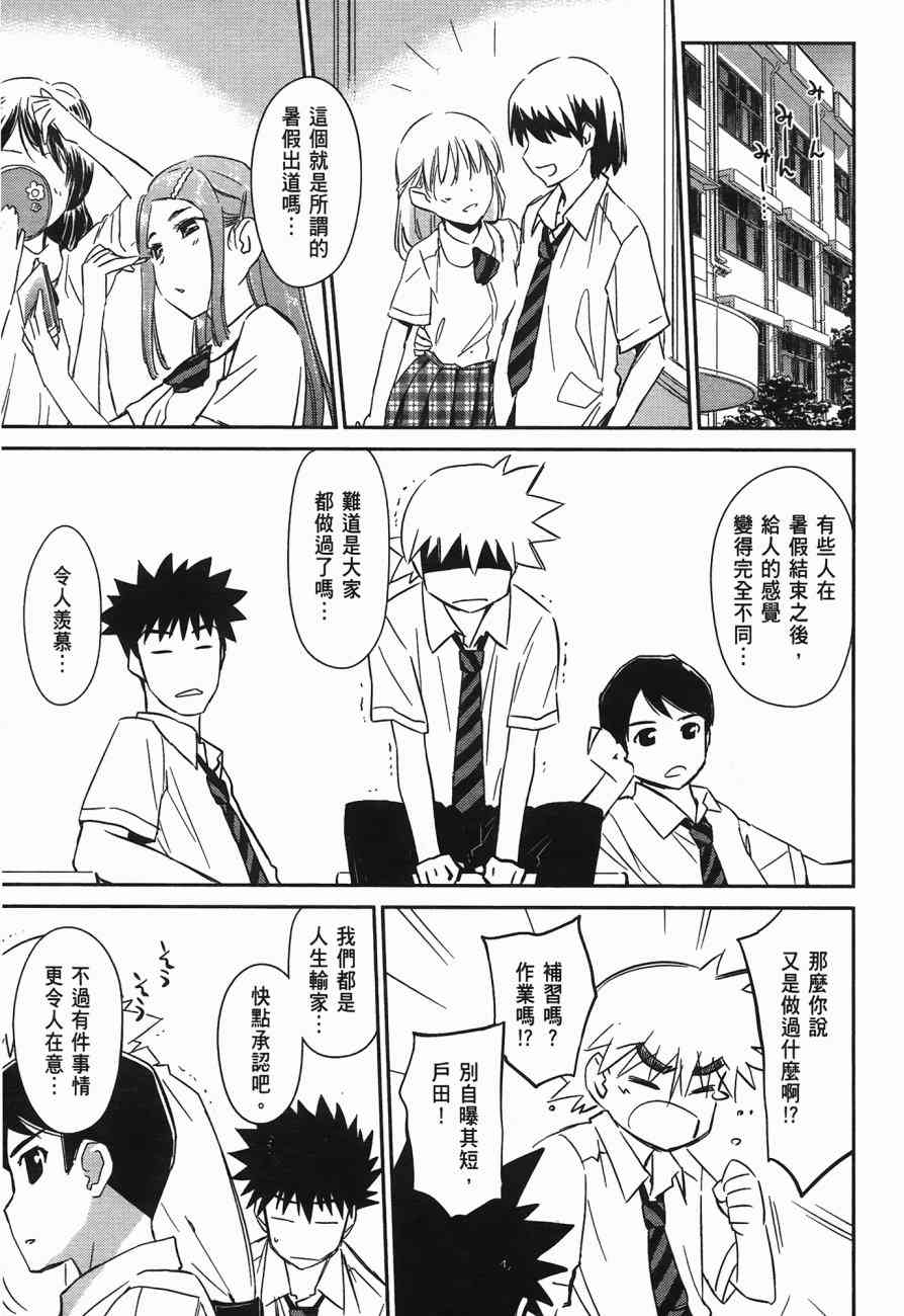 《kissxsis》漫画最新章节第10卷免费下拉式在线观看章节第【7】张图片