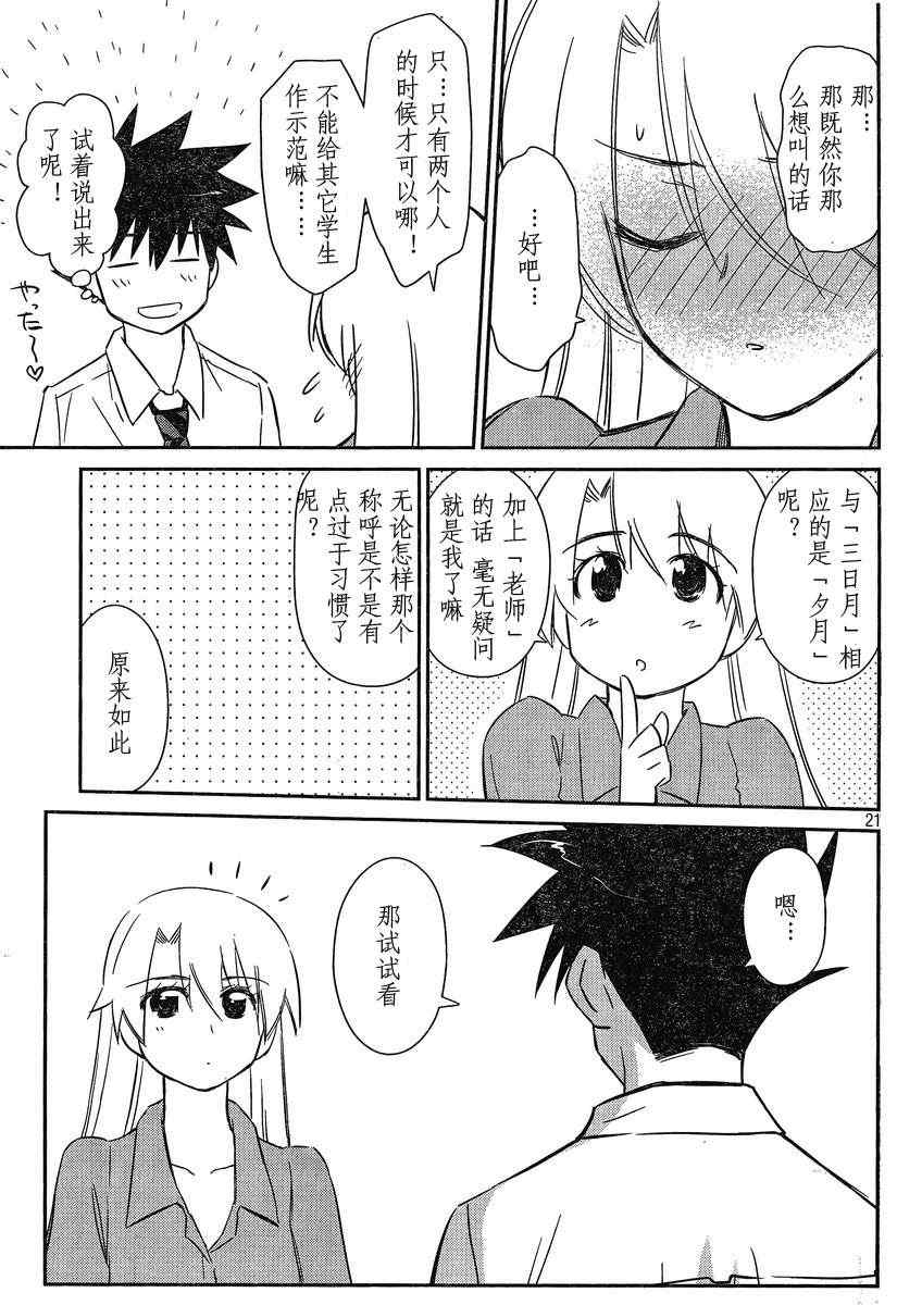 《kissxsis》漫画最新章节ch_56免费下拉式在线观看章节第【21】张图片