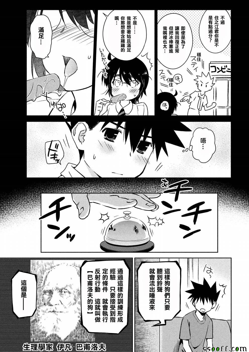 《kissxsis》漫画最新章节第121话免费下拉式在线观看章节第【17】张图片