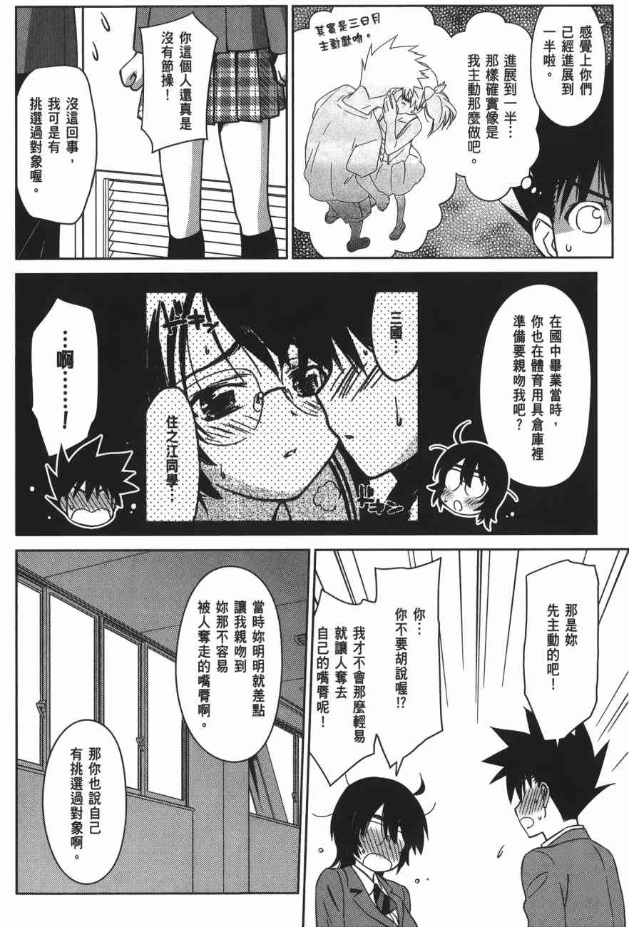 《kissxsis》漫画最新章节第15卷免费下拉式在线观看章节第【134】张图片