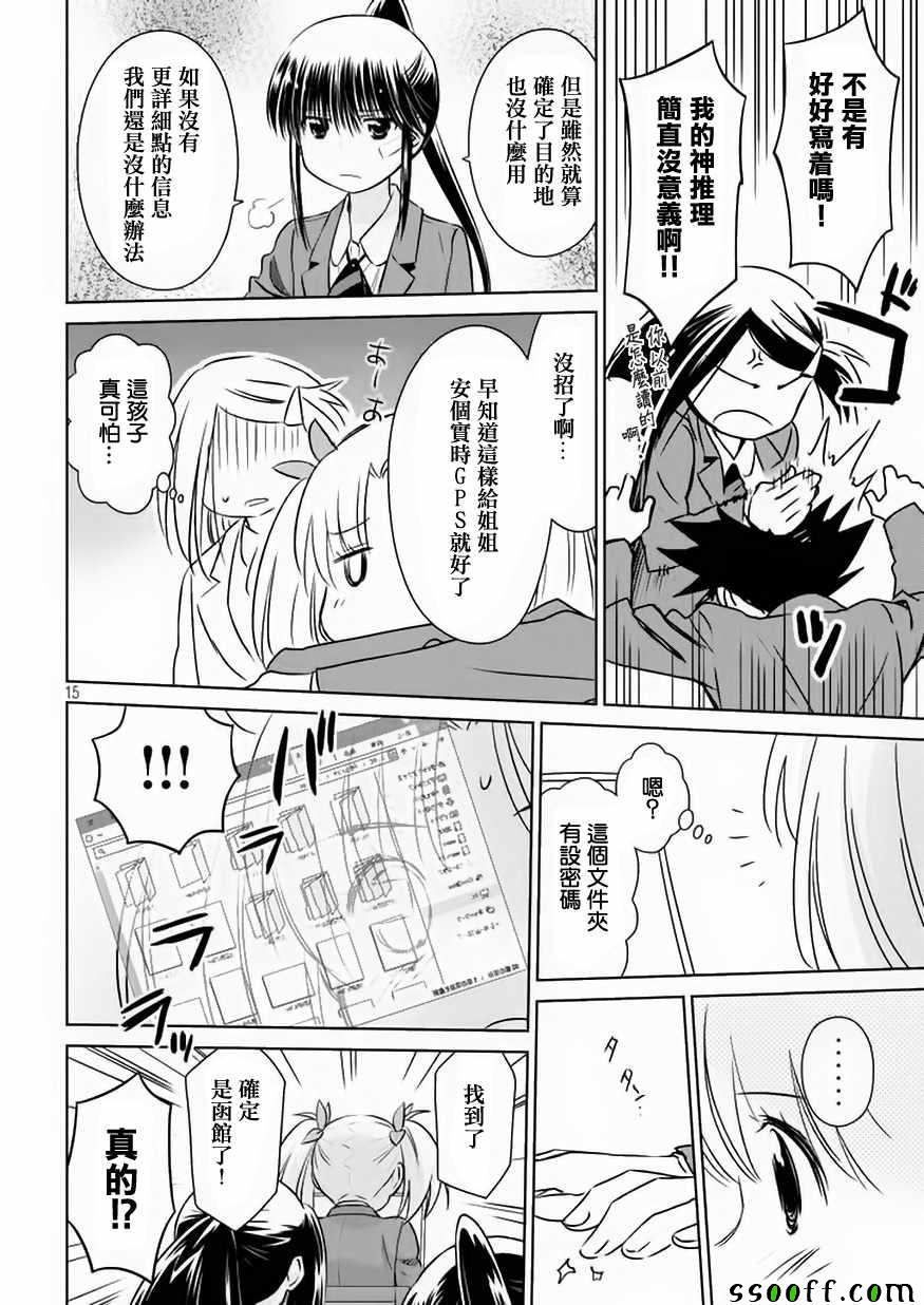 《kissxsis》漫画最新章节第107话免费下拉式在线观看章节第【15】张图片