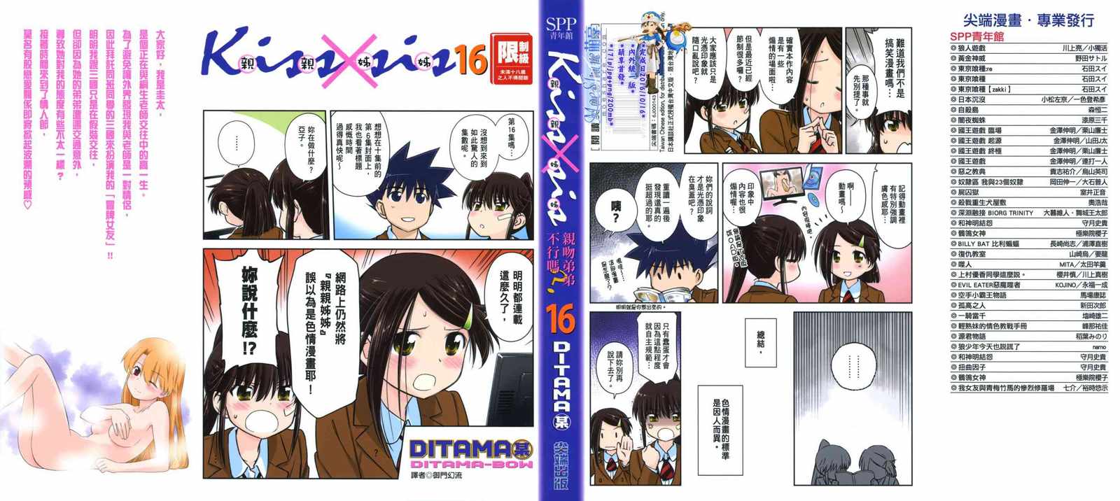 《kissxsis》漫画最新章节第16卷免费下拉式在线观看章节第【1】张图片