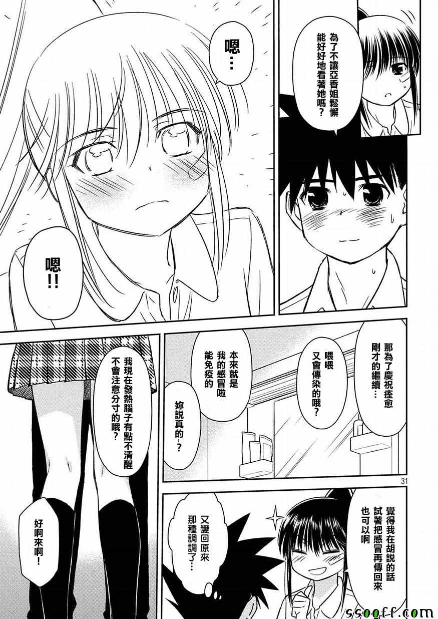 《kissxsis》漫画最新章节第131话免费下拉式在线观看章节第【30】张图片