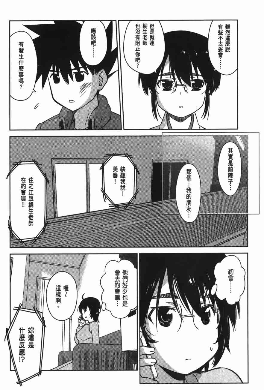 《kissxsis》漫画最新章节第15卷免费下拉式在线观看章节第【42】张图片