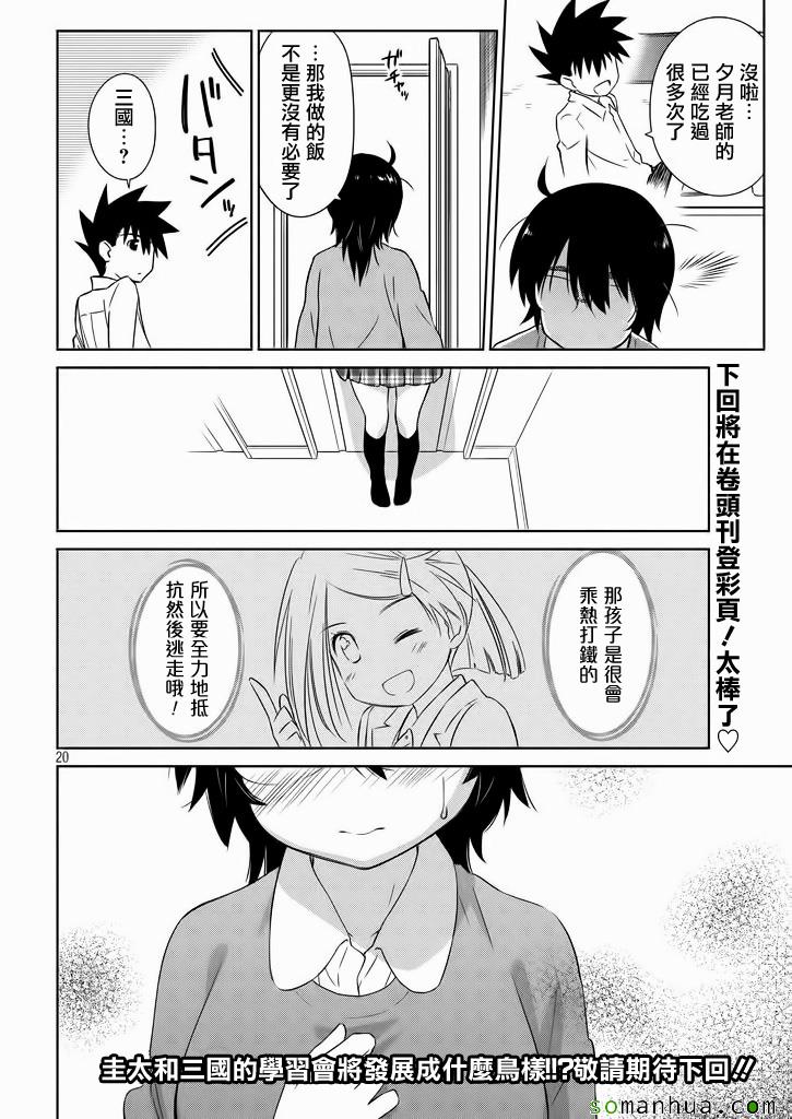 《kissxsis》漫画最新章节ch_95免费下拉式在线观看章节第【21】张图片