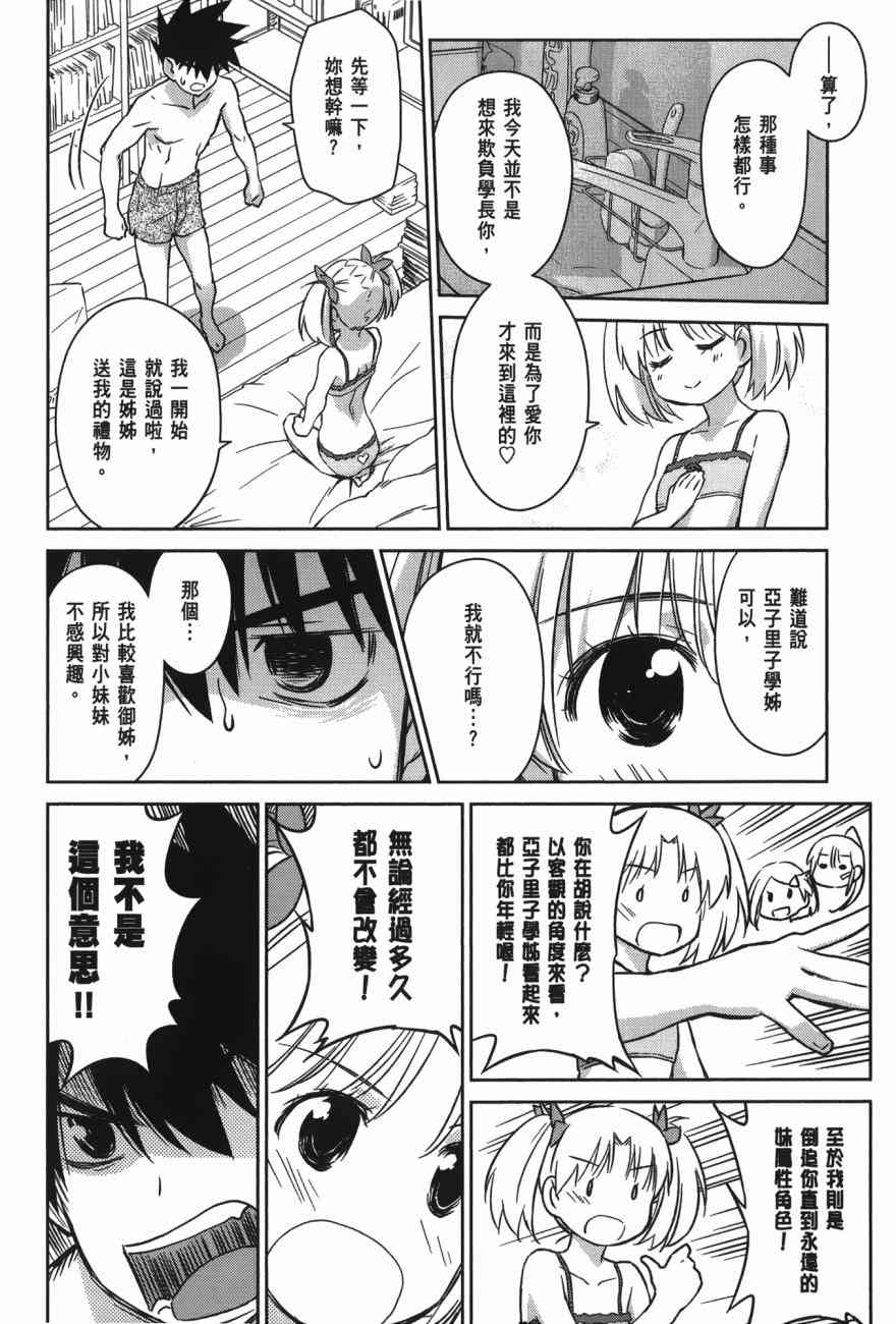 《kissxsis》漫画最新章节第17卷免费下拉式在线观看章节第【72】张图片