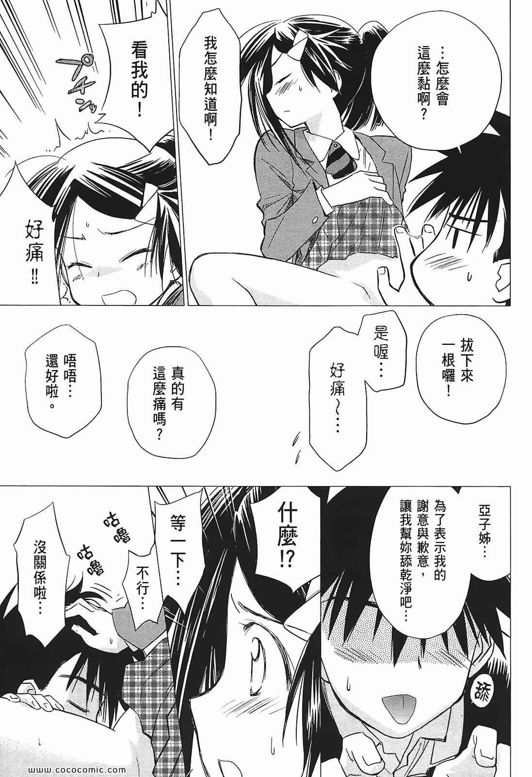 《kissxsis》漫画最新章节第2卷免费下拉式在线观看章节第【129】张图片