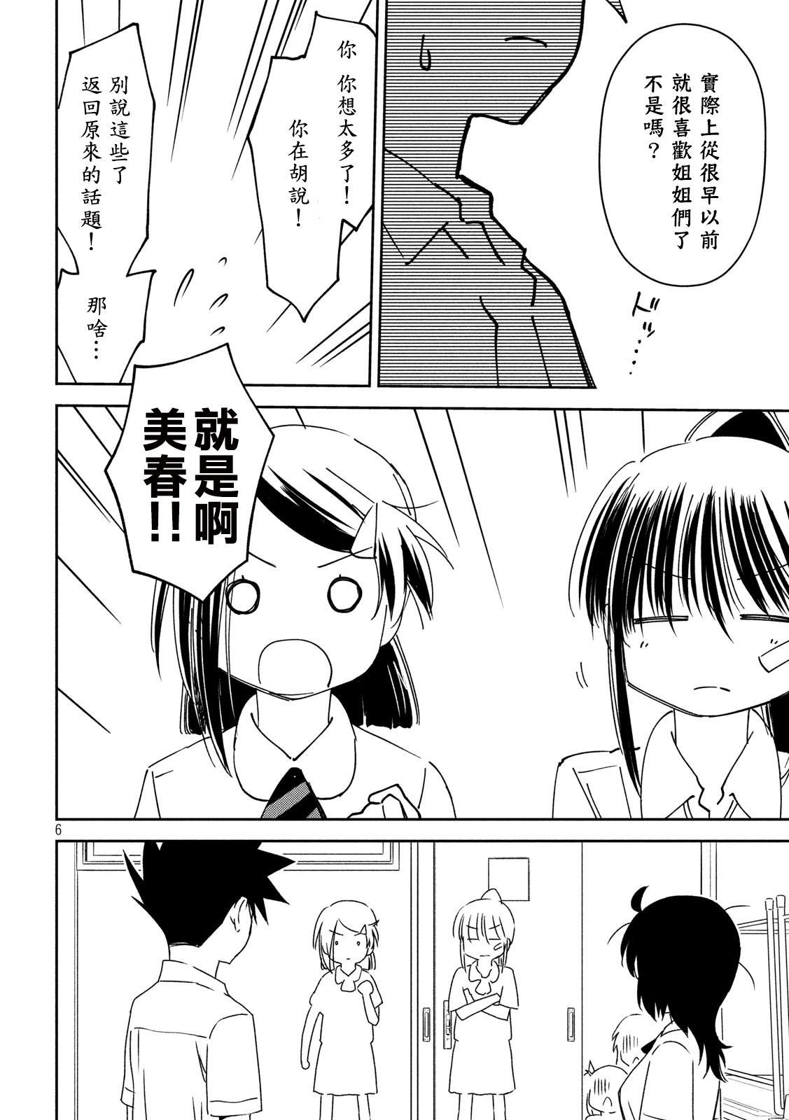 《kissxsis》漫画最新章节第139话 感激不尽免费下拉式在线观看章节第【6】张图片