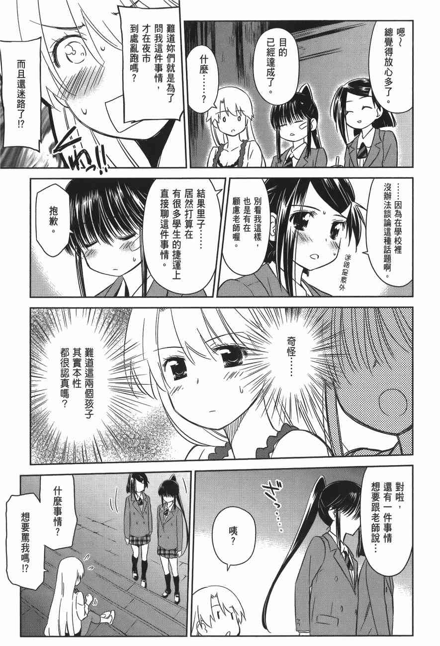 《kissxsis》漫画最新章节第14卷免费下拉式在线观看章节第【31】张图片