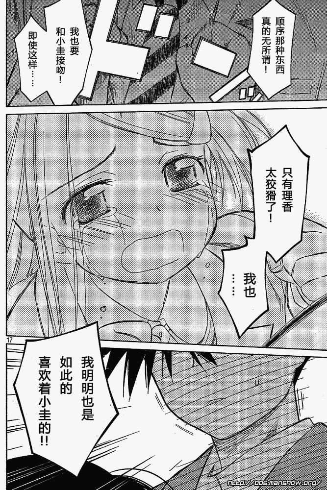 《kissxsis》漫画最新章节ch_23免费下拉式在线观看章节第【16】张图片