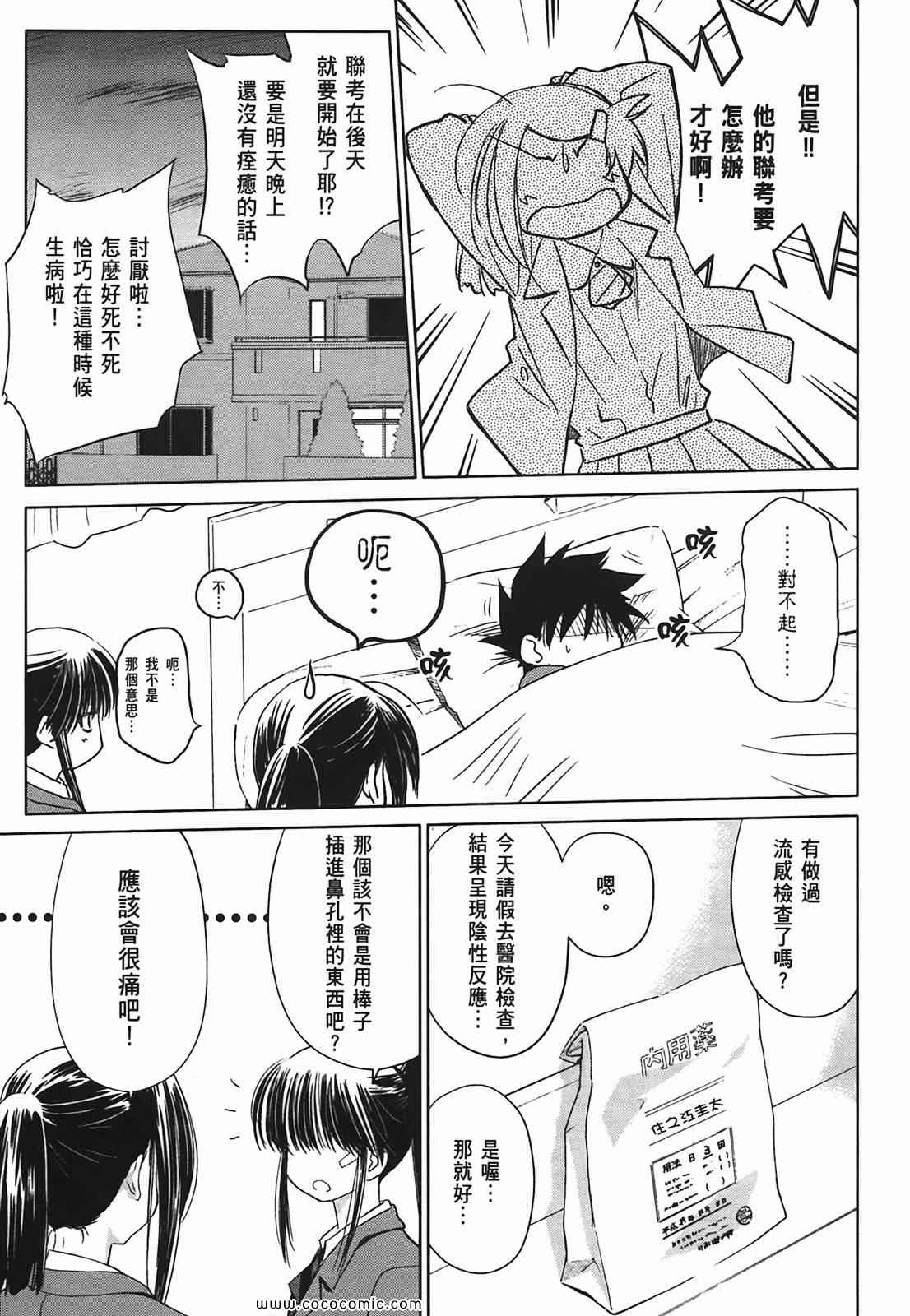 《kissxsis》漫画最新章节第3卷免费下拉式在线观看章节第【30】张图片