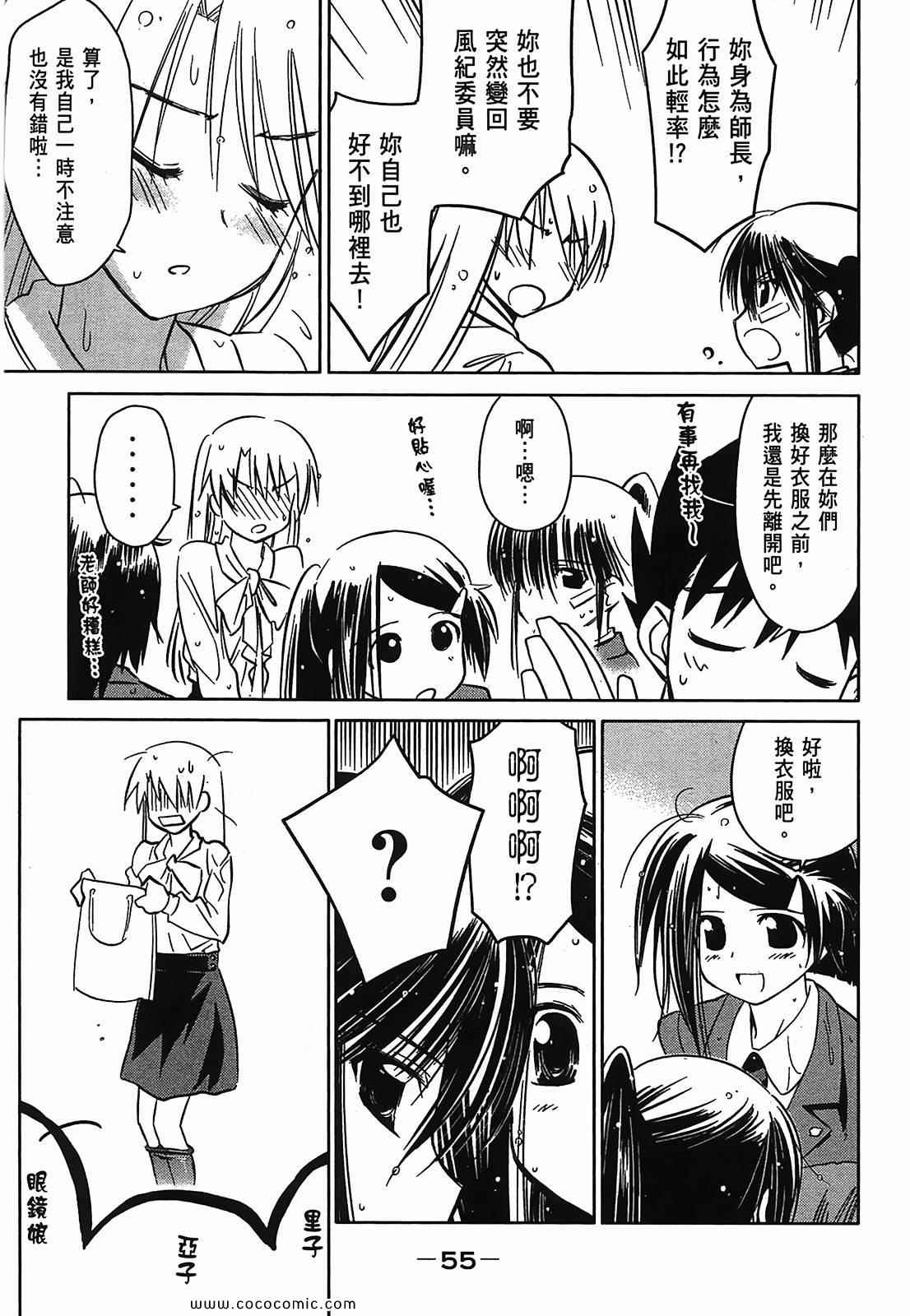 《kissxsis》漫画最新章节第5卷免费下拉式在线观看章节第【56】张图片