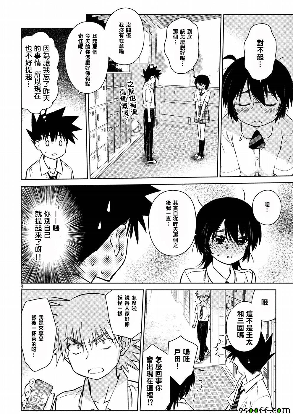 《kissxsis》漫画最新章节第121话免费下拉式在线观看章节第【8】张图片