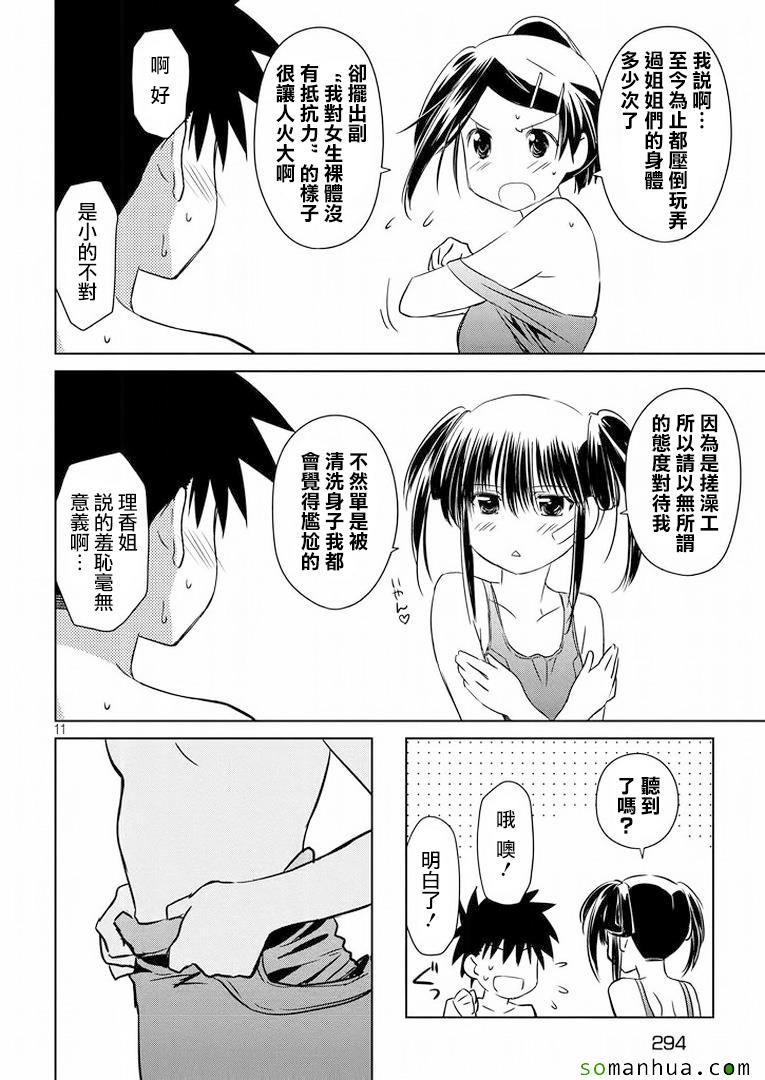 《kissxsis》漫画最新章节ch_92免费下拉式在线观看章节第【12】张图片