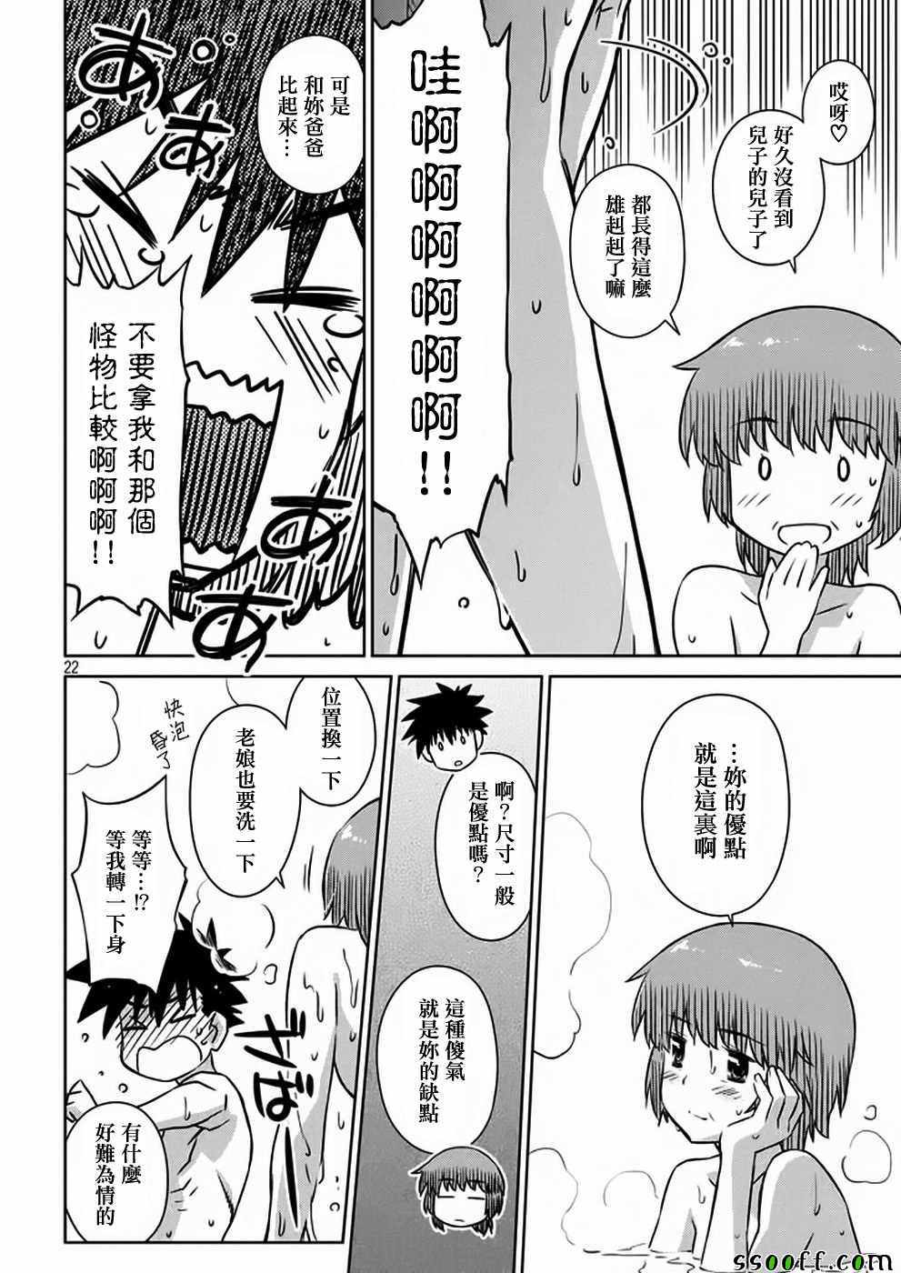 《kissxsis》漫画最新章节第105话免费下拉式在线观看章节第【22】张图片