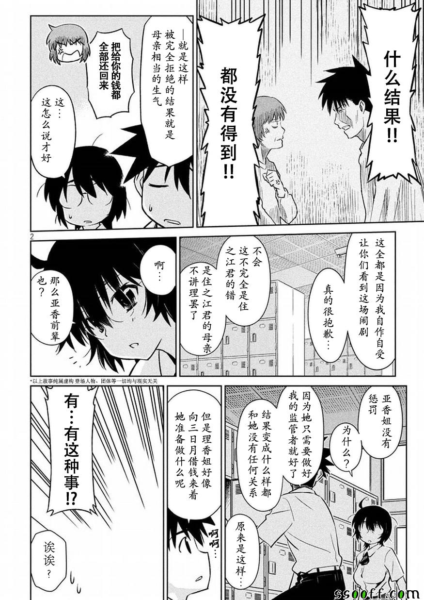 《kissxsis》漫画最新章节第115话免费下拉式在线观看章节第【2】张图片