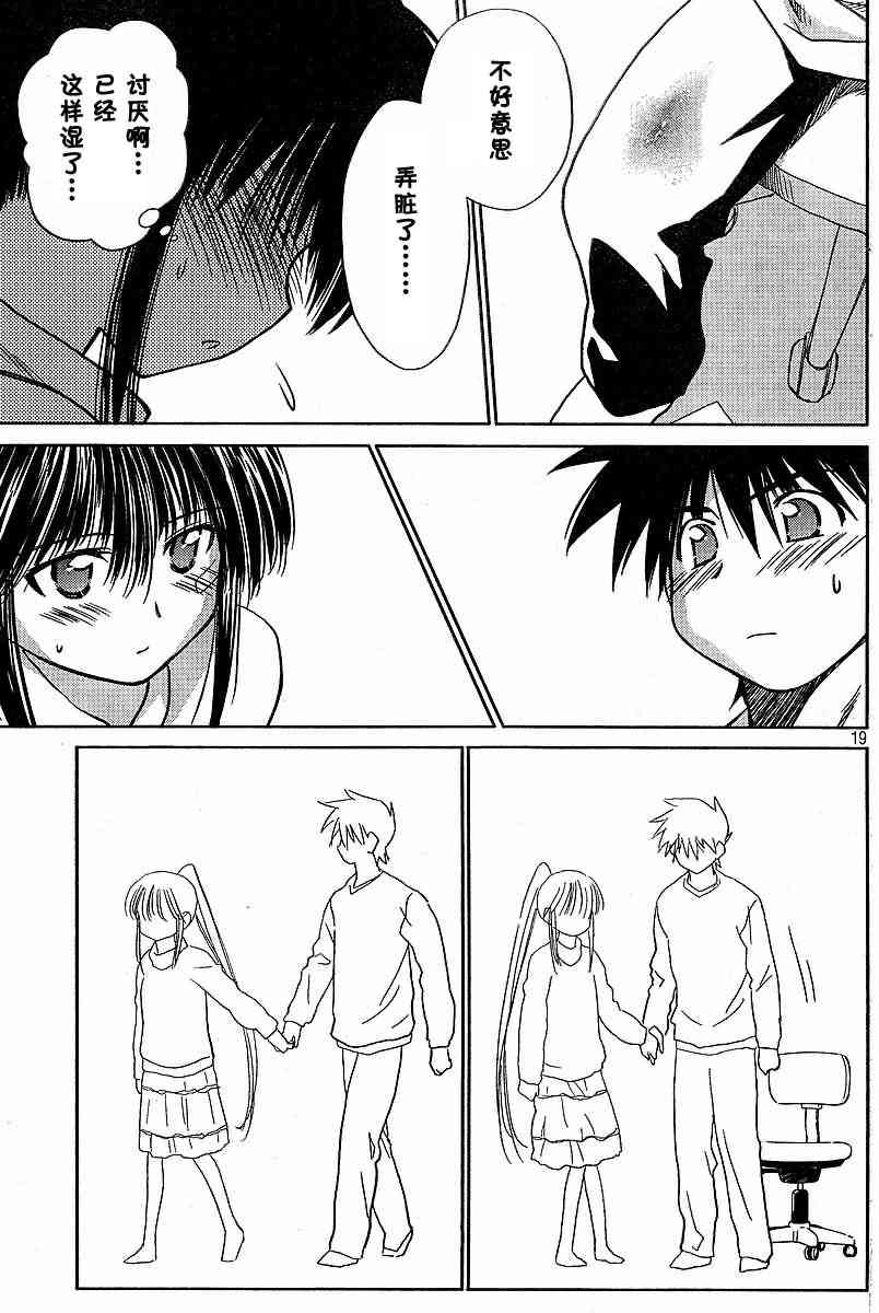 《kissxsis》漫画最新章节ch_11免费下拉式在线观看章节第【19】张图片