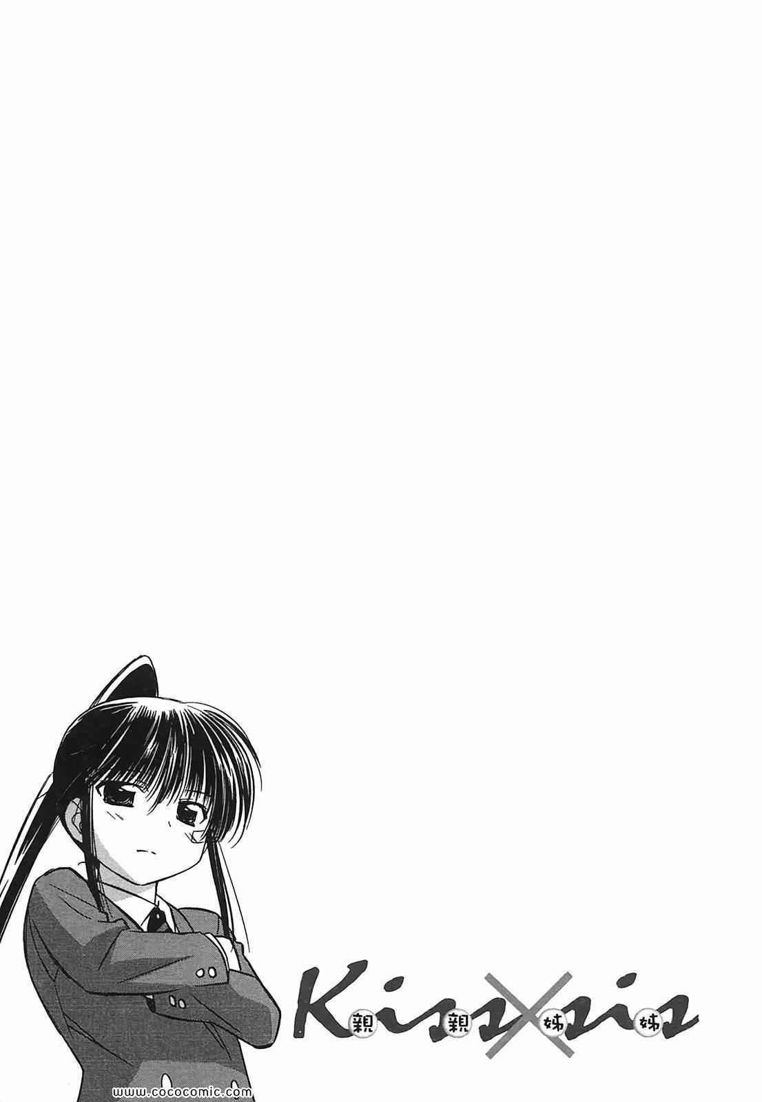 《kissxsis》漫画最新章节第5卷免费下拉式在线观看章节第【87】张图片