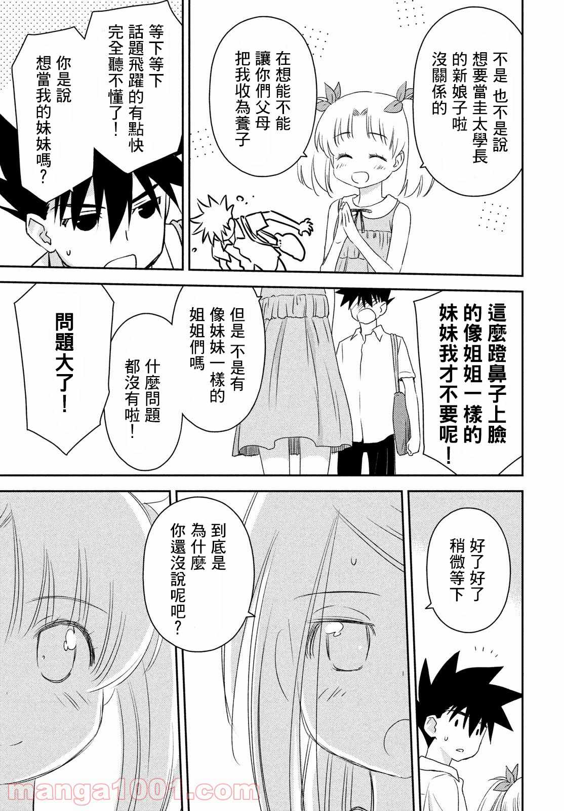 《kissxsis》漫画最新章节第152话免费下拉式在线观看章节第【21】张图片