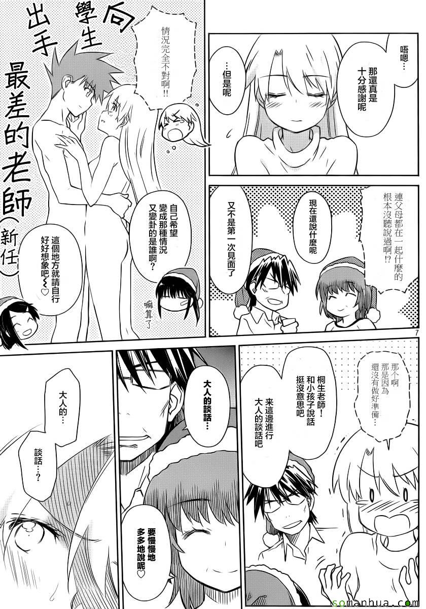 《kissxsis》漫画最新章节ch_85免费下拉式在线观看章节第【6】张图片