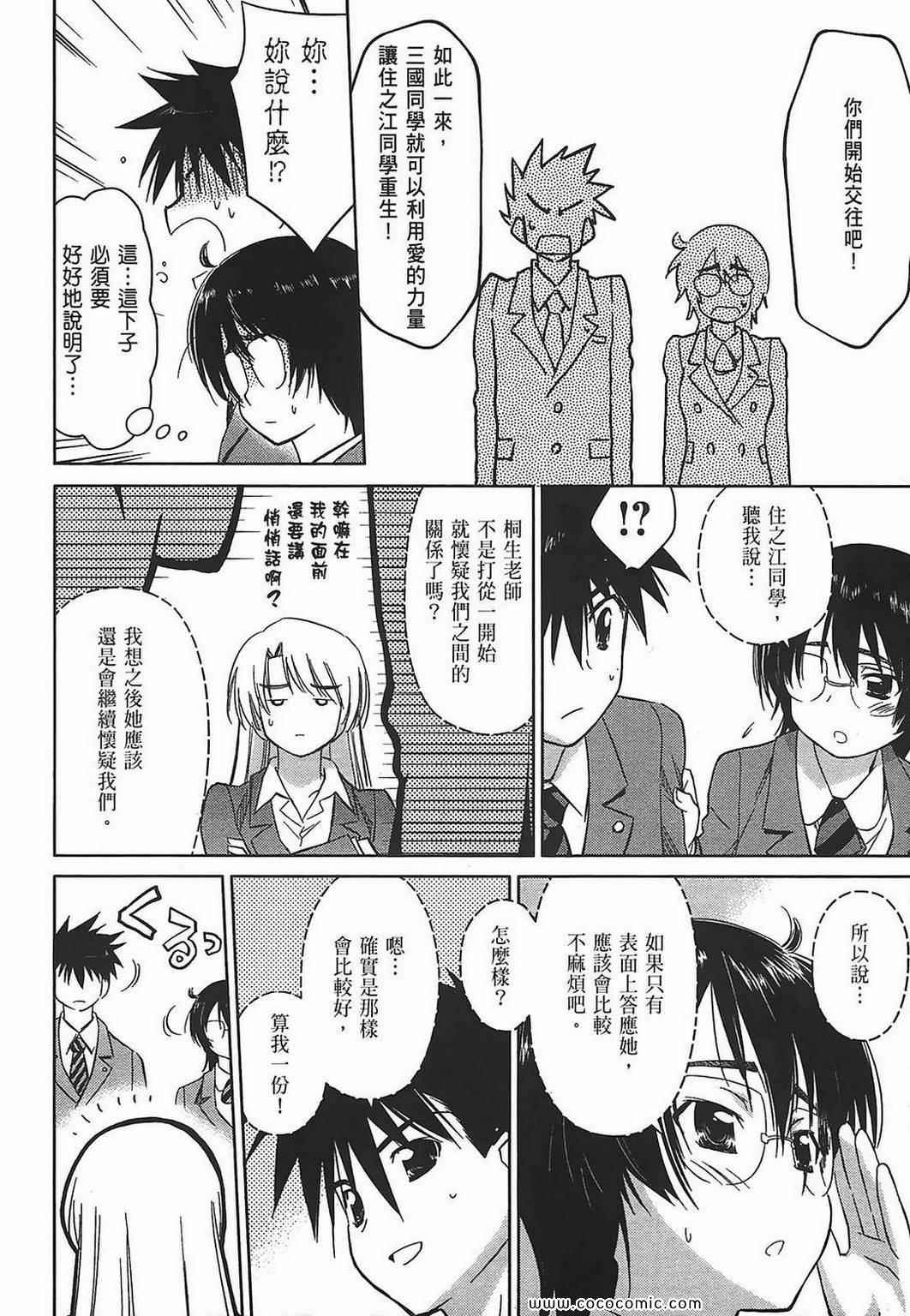 《kissxsis》漫画最新章节第5卷免费下拉式在线观看章节第【12】张图片