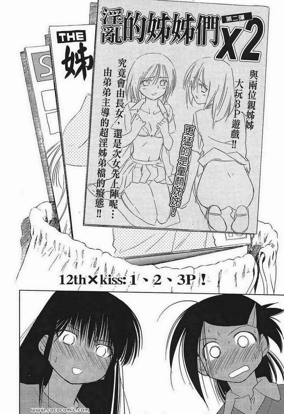 《kissxsis》漫画最新章节第2卷免费下拉式在线观看章节第【143】张图片