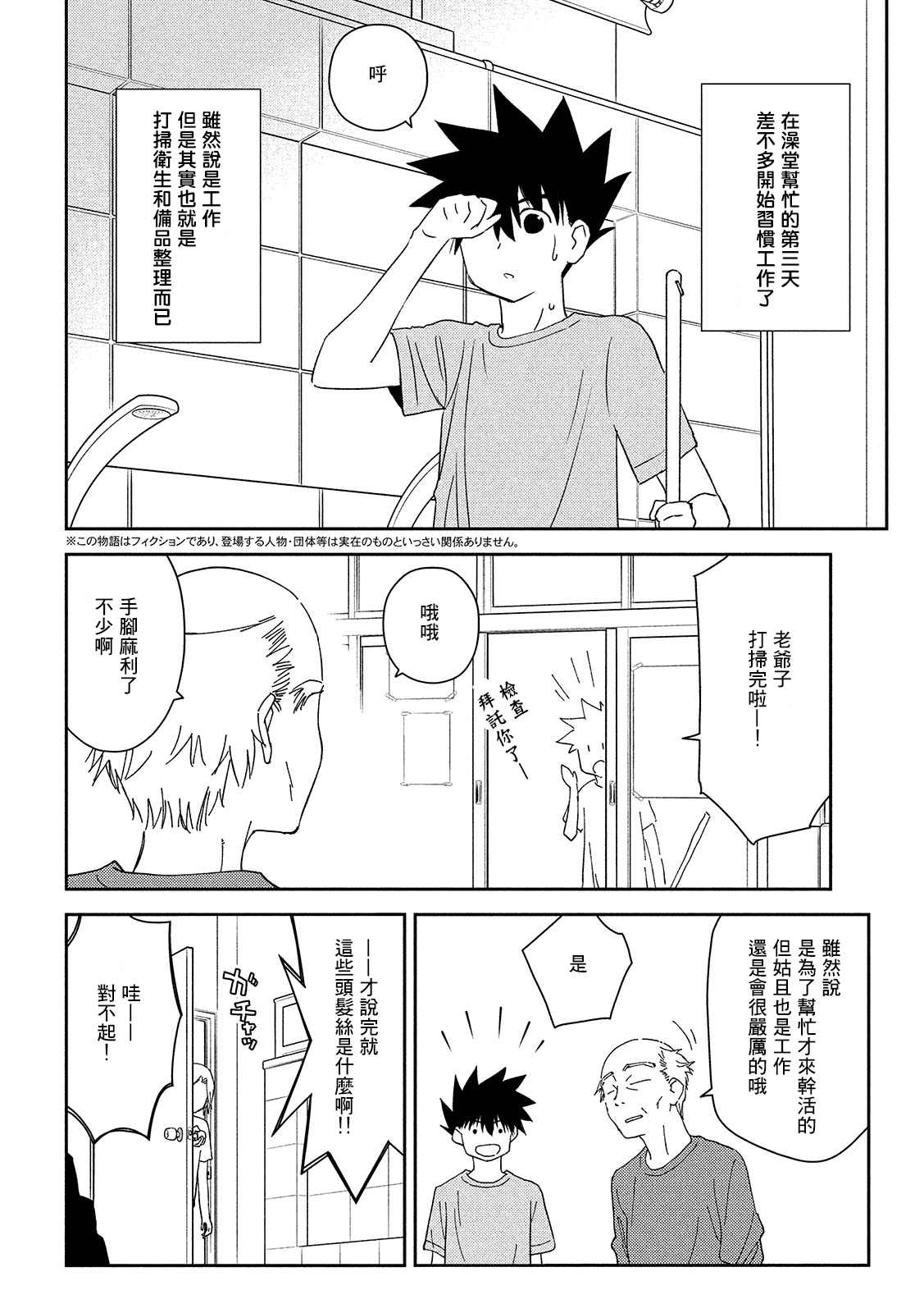 《kissxsis》漫画最新章节第144话 意志薄弱的是免费下拉式在线观看章节第【2】张图片