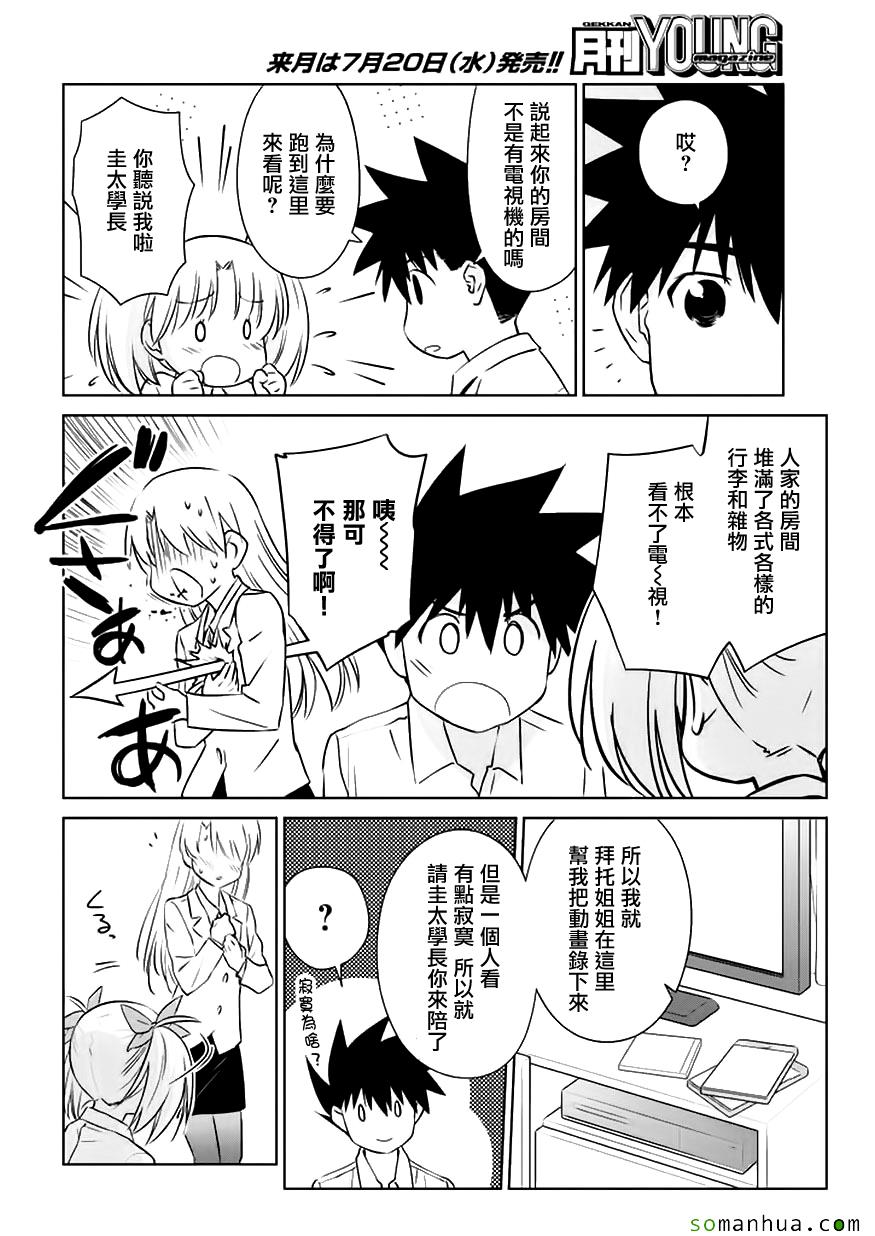 《kissxsis》漫画最新章节第102话免费下拉式在线观看章节第【17】张图片