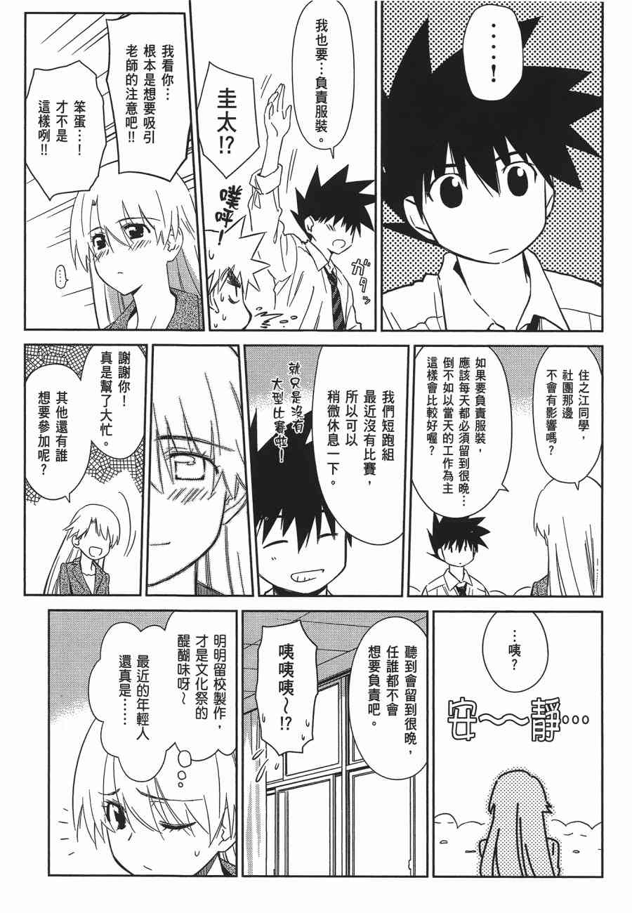 《kissxsis》漫画最新章节第12卷免费下拉式在线观看章节第【87】张图片