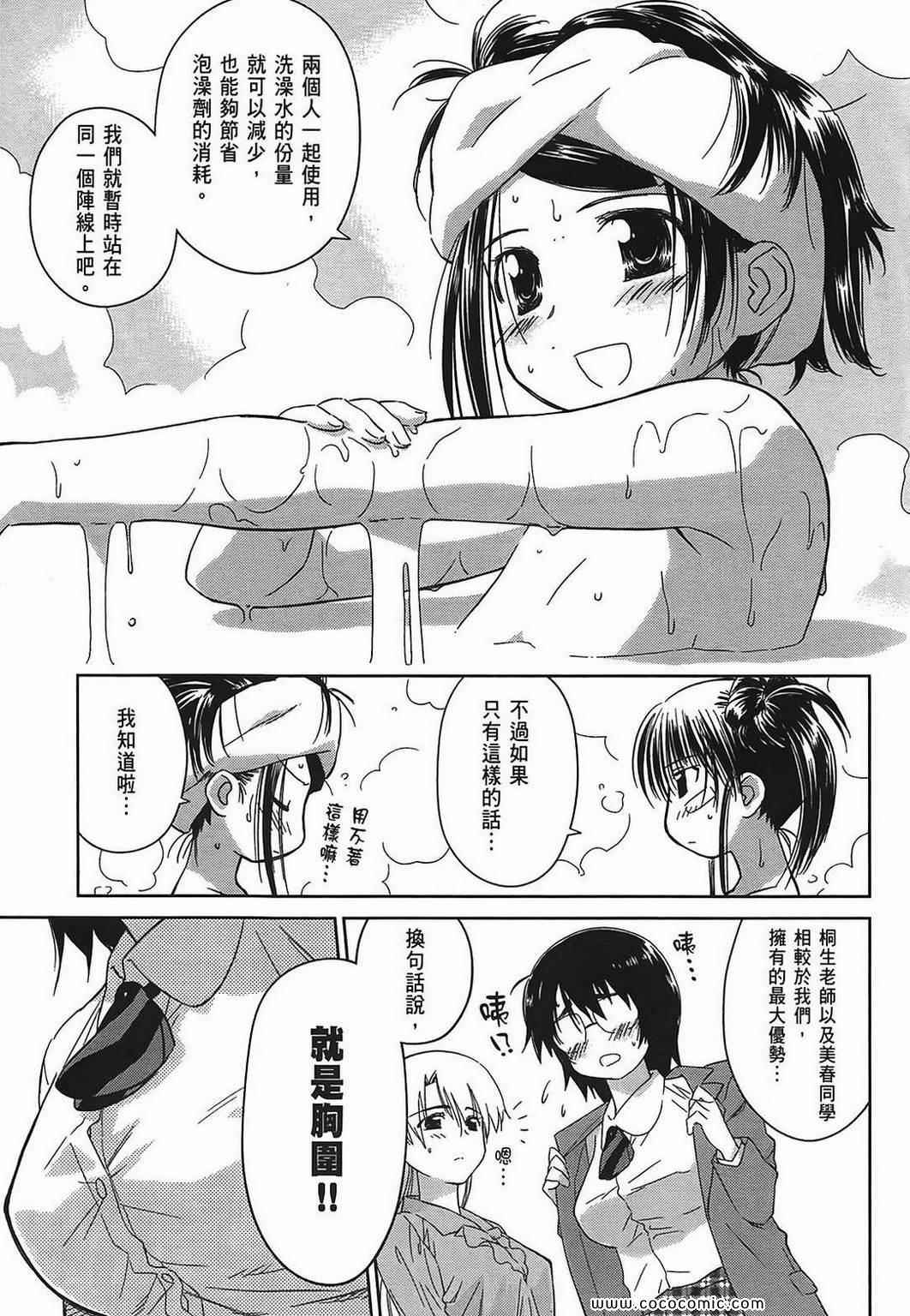 《kissxsis》漫画最新章节第5卷免费下拉式在线观看章节第【96】张图片